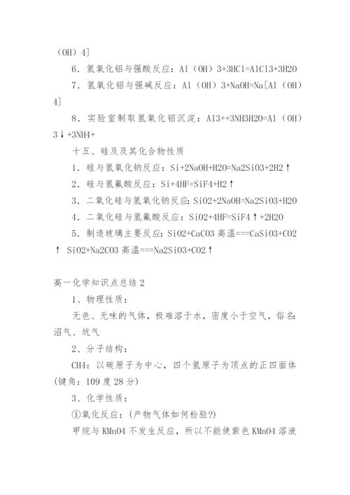 高一化学知识点总结_9.docx