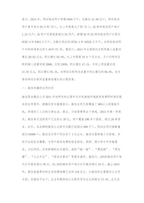 大数据时代的微信安全文化建构.docx