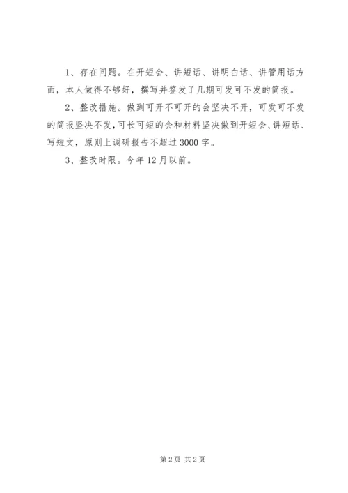 党的群众路线教育实践活动个人整改措施.docx