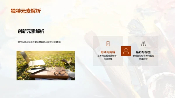 艺术之魂的展现
