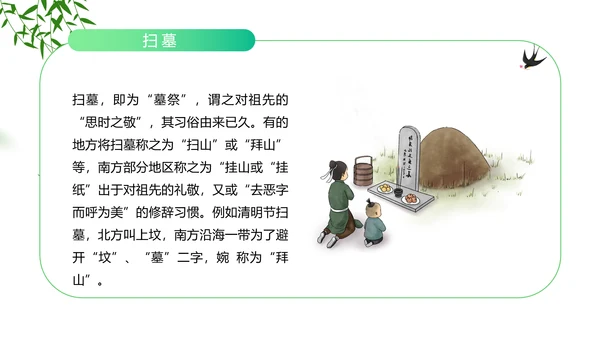 踏草“云祭扫”专题课件PPT模板
