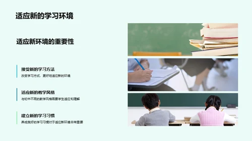 初一：挑战与成长