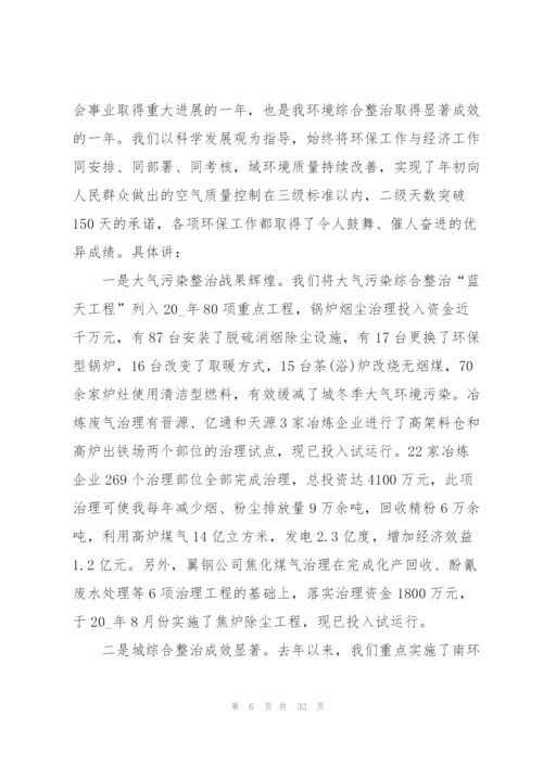 环保讲话致辞范例范文2020.docx