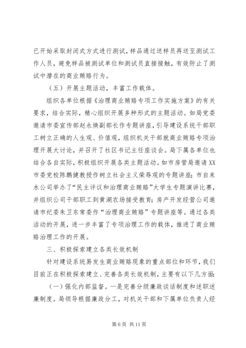 商业贿赂专项治理活动阶段性工作汇报 (6).docx