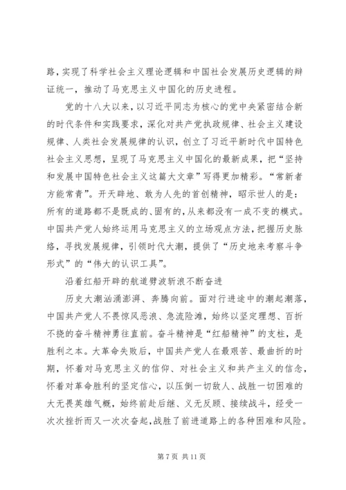 学习红船精神感想四篇.docx