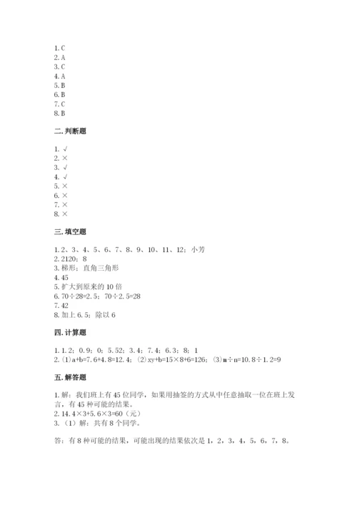 小学五年级上册数学期末考试试卷含答案（模拟题）.docx