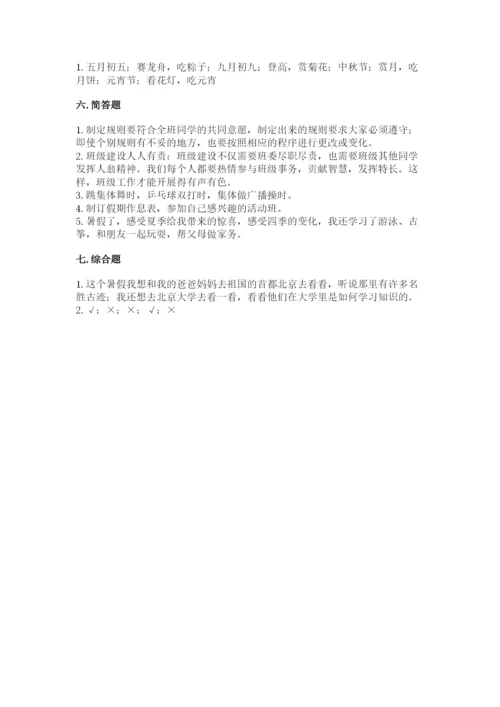 部编版二年级上册道德与法治期中测试卷a4版打印.docx