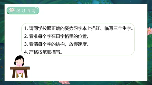 【核心素养】部编版语文三年级下册-3. 荷花 第1课时（课件）