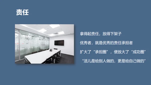 企业职业化素养提升通用PPT模板