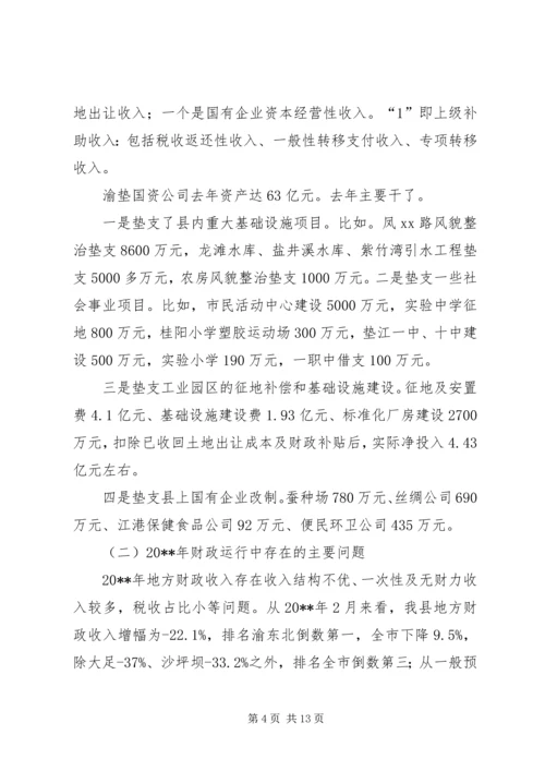 副县长在全县财税审计工作会上的讲话.docx