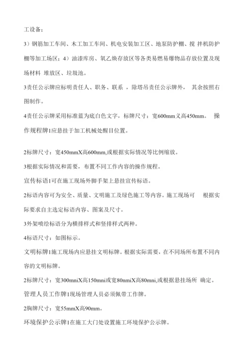 施工现场文明施工的标准做法和具体措施方案.docx
