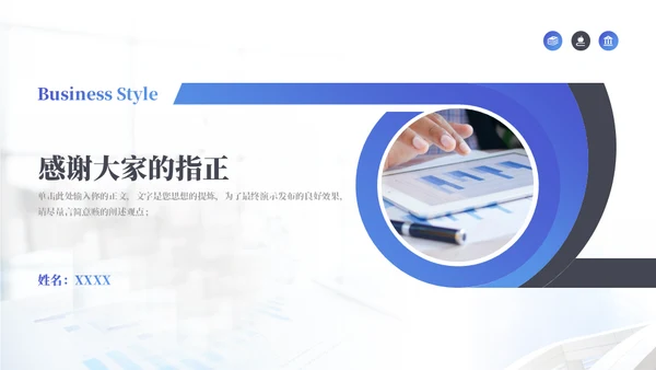职场竞聘述职报告通用PPT模板