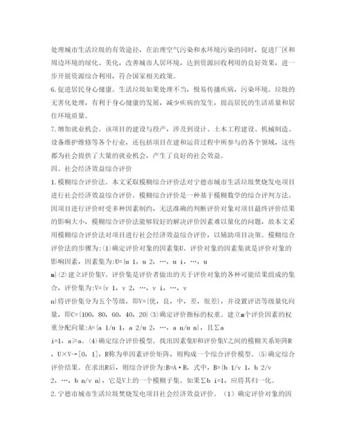 【精编】《安全管理论文》之城市生活垃圾焚烧发电项目社会经济效益综合评价.docx