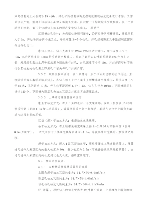 瓦斯治理和通风设计在工程中的应用.docx