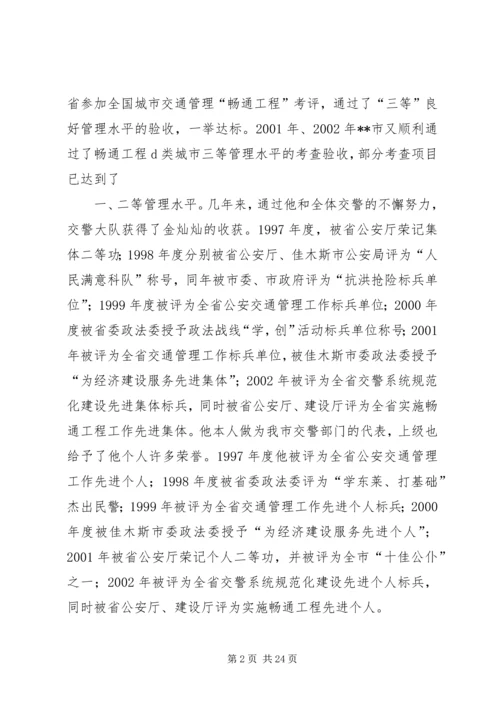 公安交警大队大队长先进事迹材料.docx