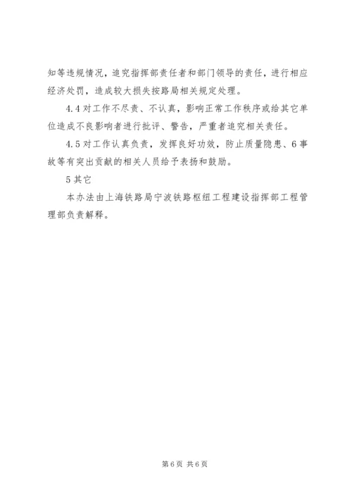 宁波铁路枢纽工程开工报告管理办法精编.docx