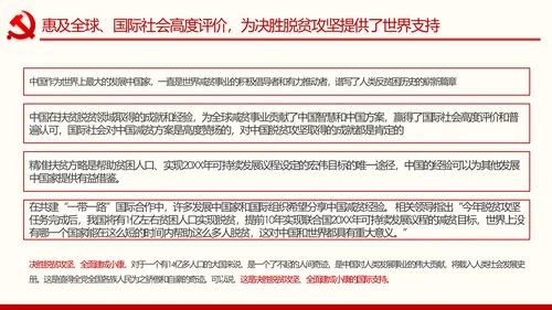 决胜脱贫攻坚全面建成小康社会精准脱贫扶贫PPT