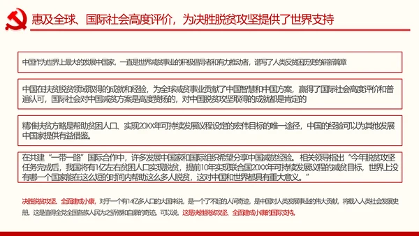 决胜脱贫攻坚全面建成小康社会精准脱贫扶贫PPT