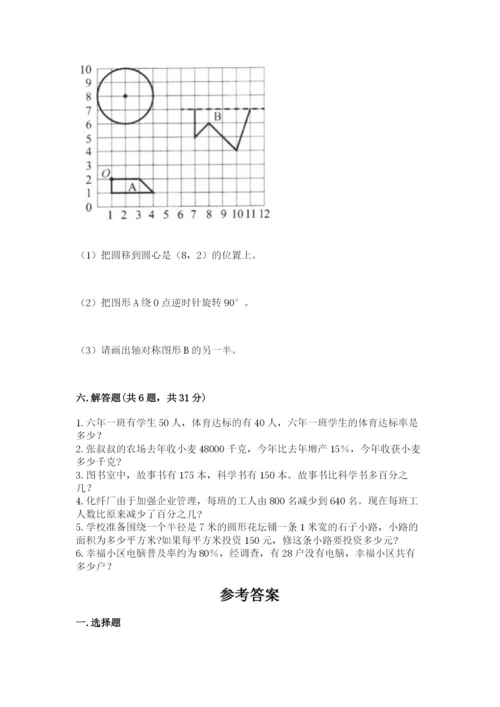 小学数学六年级上册期末测试卷附参考答案（预热题）.docx