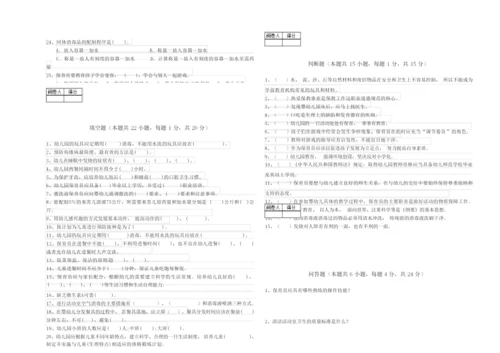 2019年保育员技师全真模拟考试试卷D卷 附解析.docx