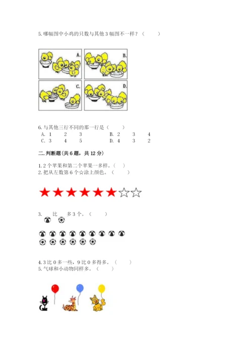 北师大版一年级上册数学期中测试卷含答案（研优卷）.docx