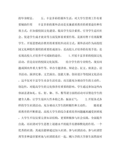 精编之高校学生管理工作浅谈.docx