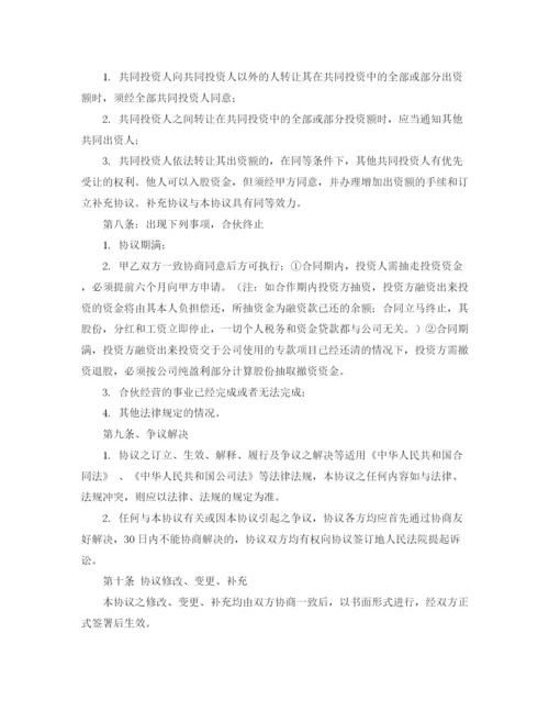 2023年资金入股合作协议.docx