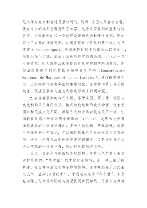 初探歌剧样式及其他艺术论文.docx