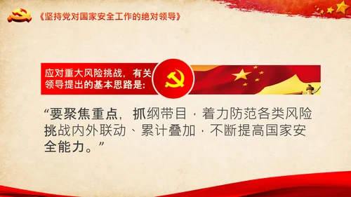学习谈治国理政第三卷第八专题底线思维PPT党课党校