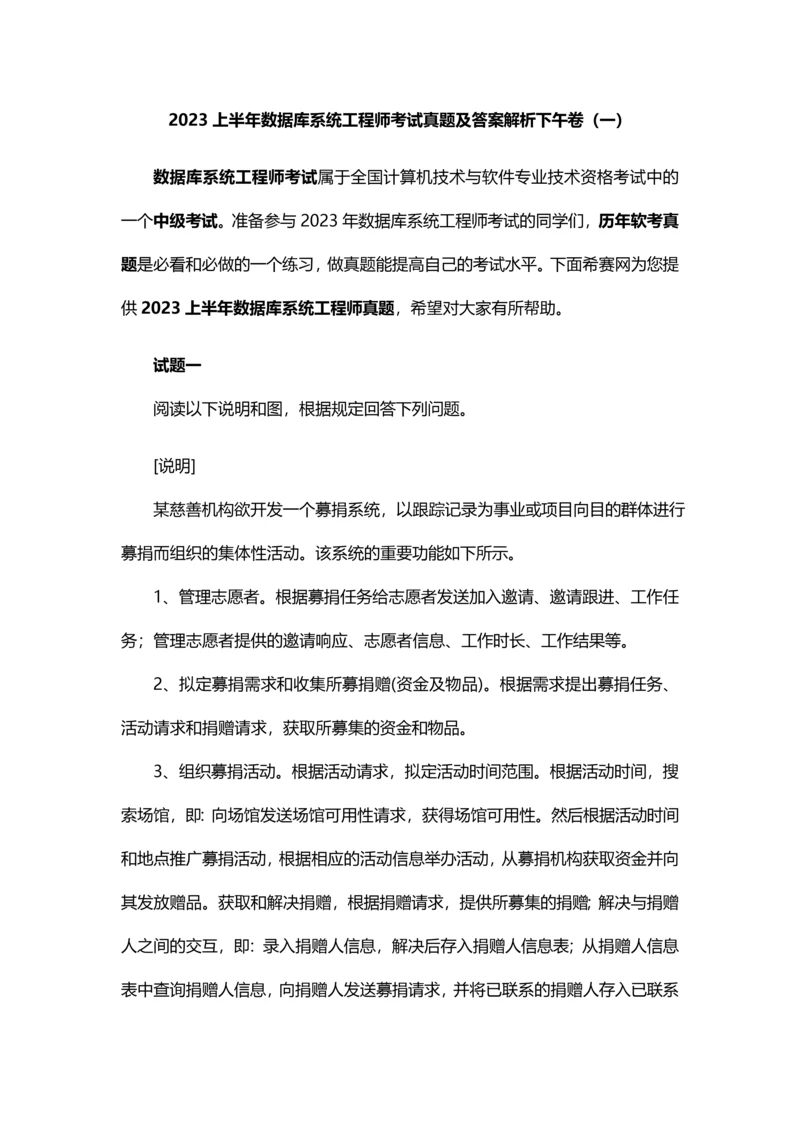 上半年数据库系统工程师考试真题及答案解析下午卷.docx