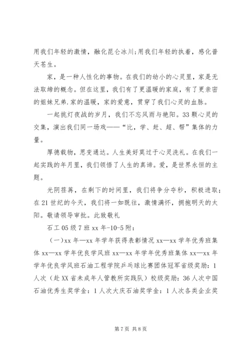 优良学风班申请材料二 (2).docx