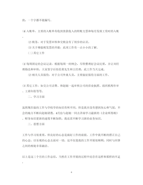 精编财务管理心得体会范文.docx