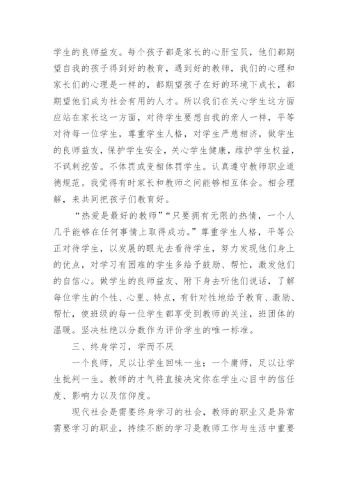 老师师德师风工作总结.docx