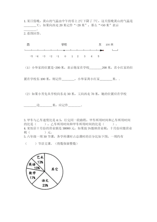 小学数学六年级下册竞赛试题【夺冠系列】.docx