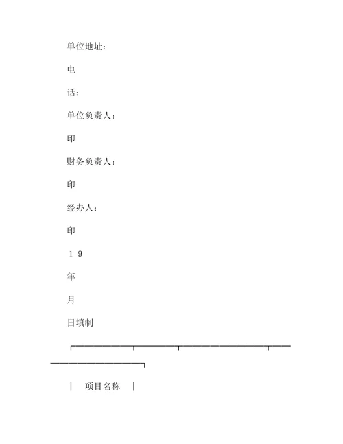 中国人民建设银行借贷合同