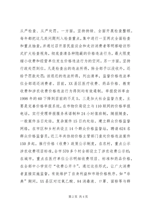 做好物价工作服务发展大局 (2).docx