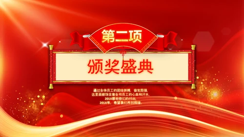 开门红2023年会兔年赢战颁奖盛典ppt