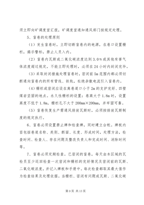 黑龙江煤矿安全监察局煤矿瓦斯治理专项检查工作方案汇报材料 (4).docx