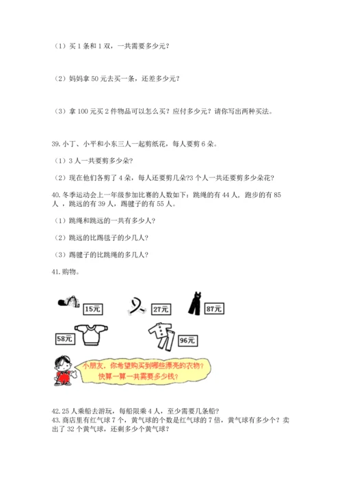 二年级上册数学应用题100道及完整答案【各地真题】.docx