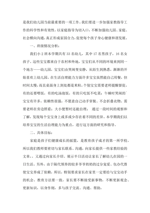 有关家长工作计划模板八篇.docx