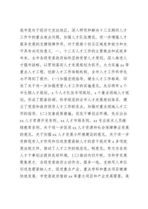 人才工作的调研报告6篇.docx