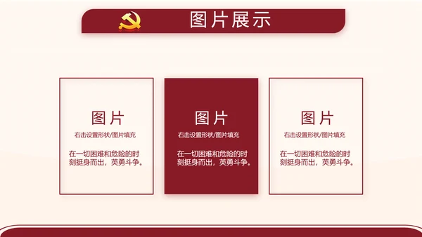 红色简约党支部委员会会议总结PPT