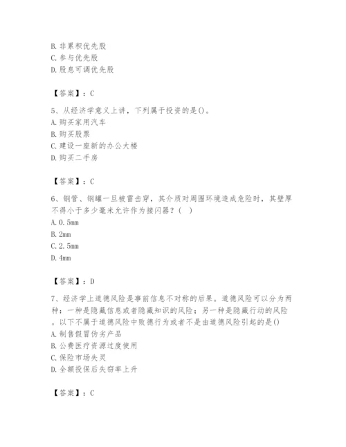 2024年国家电网招聘之金融类题库带答案（研优卷）.docx