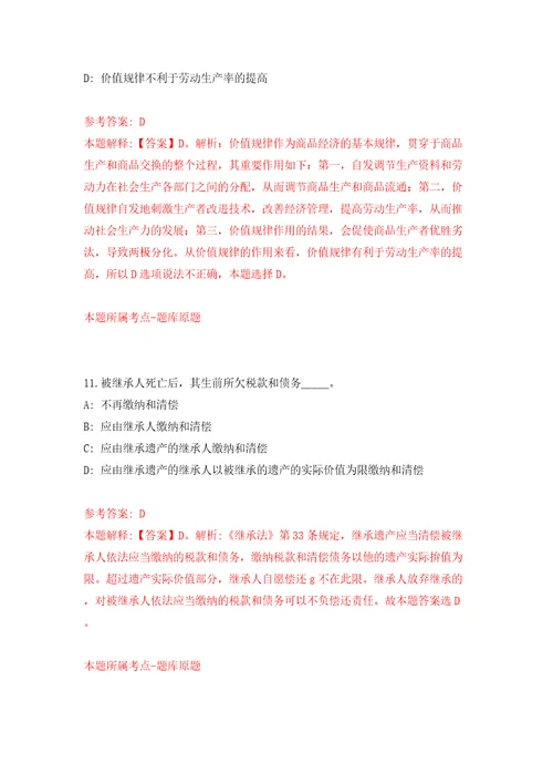 吉林白山临江市事业单位招考聘用41人2号模拟试卷附答案解析第2次