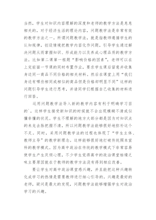 高中政治经济的论文.docx