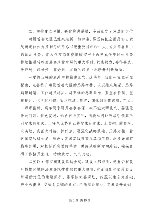 学习贯彻党的十九届五中全会精神研讨发言.docx