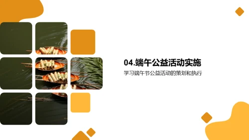 端午公益新媒体策划