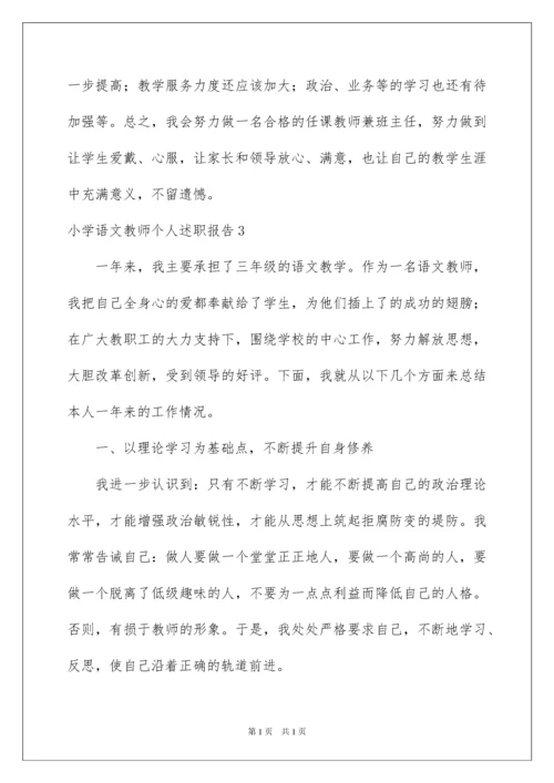 2022小学语文教师个人述职报告.docx