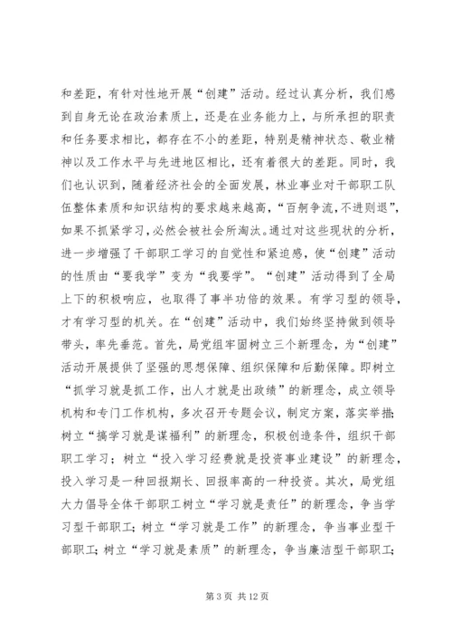 县林业工作汇报 (6).docx