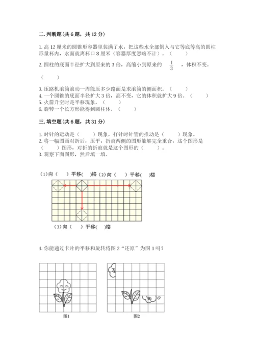 北师大版六年级下册数学期末测试卷精品（模拟题）.docx